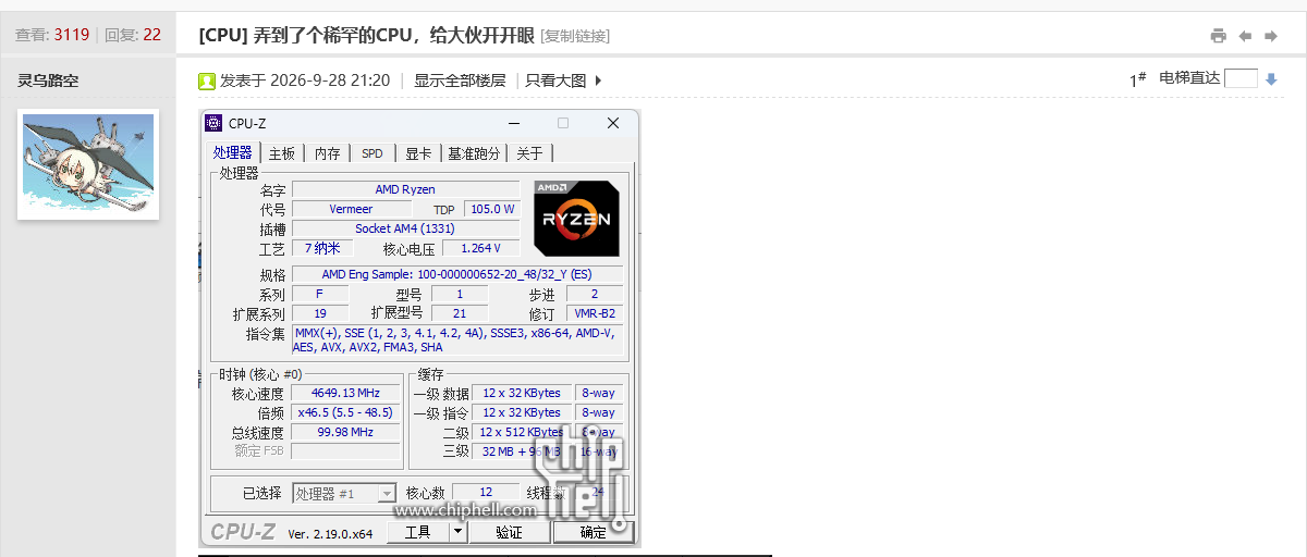 AMD, spunta un sample del possibile Ryzen 9 5900X3D per AM4