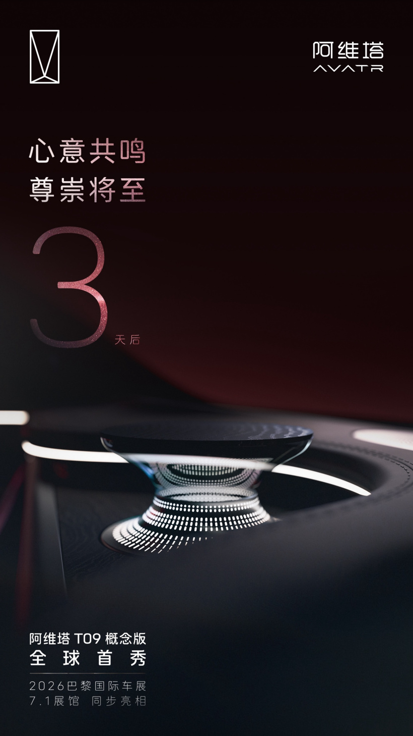 Avatr T09, debutto globale l’11 ottobre