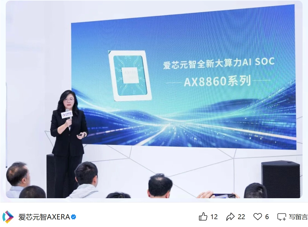 爱芯元智 AX8860 系列大算力芯片发布,性能对标英伟达 DGX Spark 但价格更低