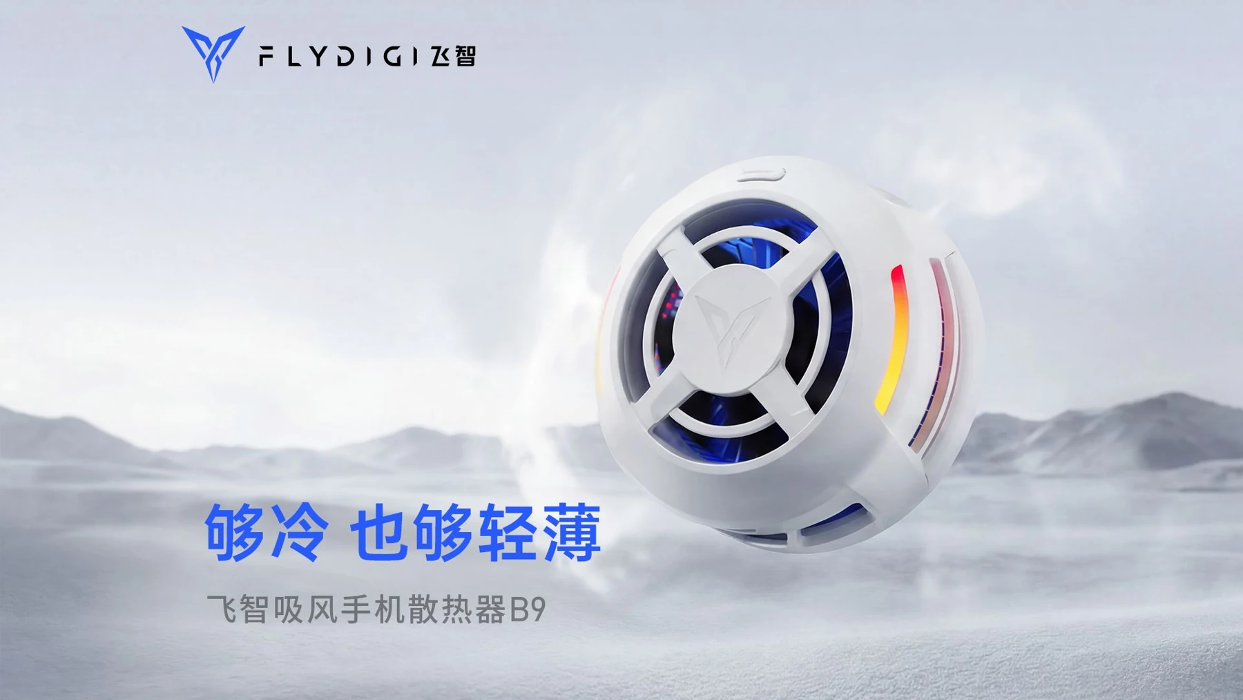 Flydigi B9, versione compatta del dissipatore