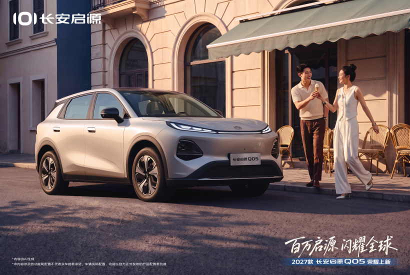 2027 款长安启源 Q05 车型 10 月 13 日焕新上市,蝉联 6 个月紧凑型 SUV 销冠