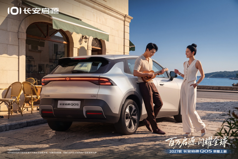 2027 款长安启源 Q05 车型 10 月 13 日焕新上市,蝉联 6 个月紧凑型 SUV 销冠