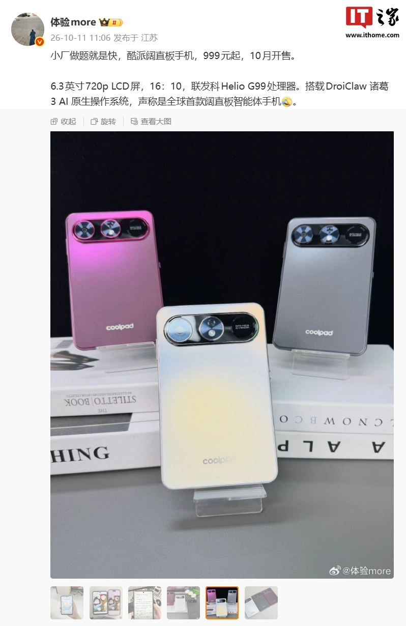 酷派阔直板手机背部外观曝光,消息称搭载联发科 Helio G99 处理器
