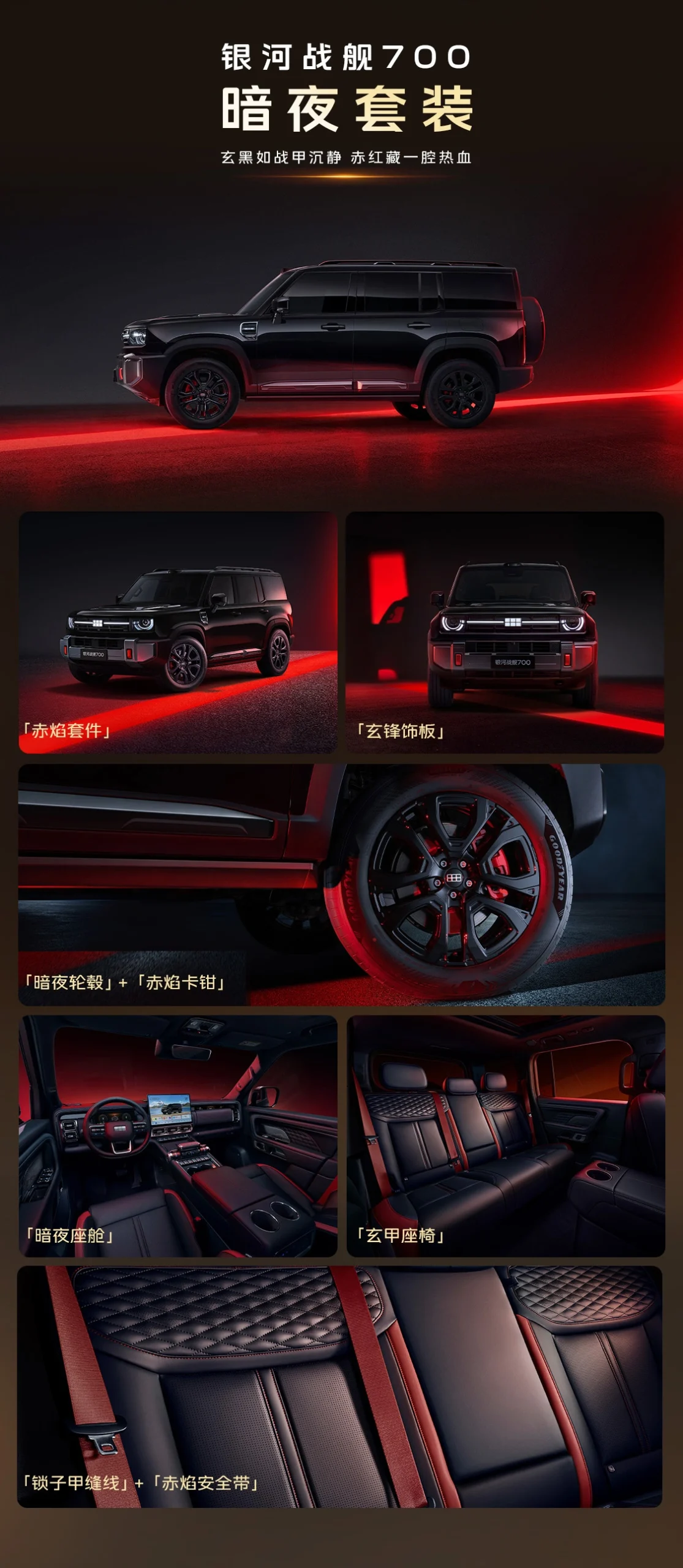 吉利首款 AI 全地形硬核 SUV:银河战舰 700 全球上市,限时焕新价 16.98 万元起