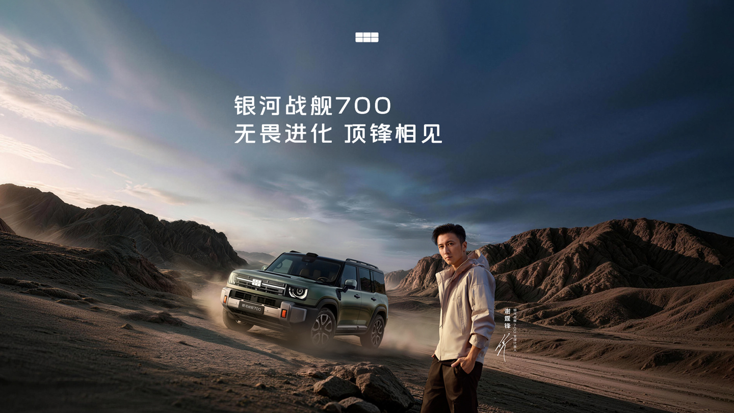 Geely Galaxy Battleship 700 ufficiale