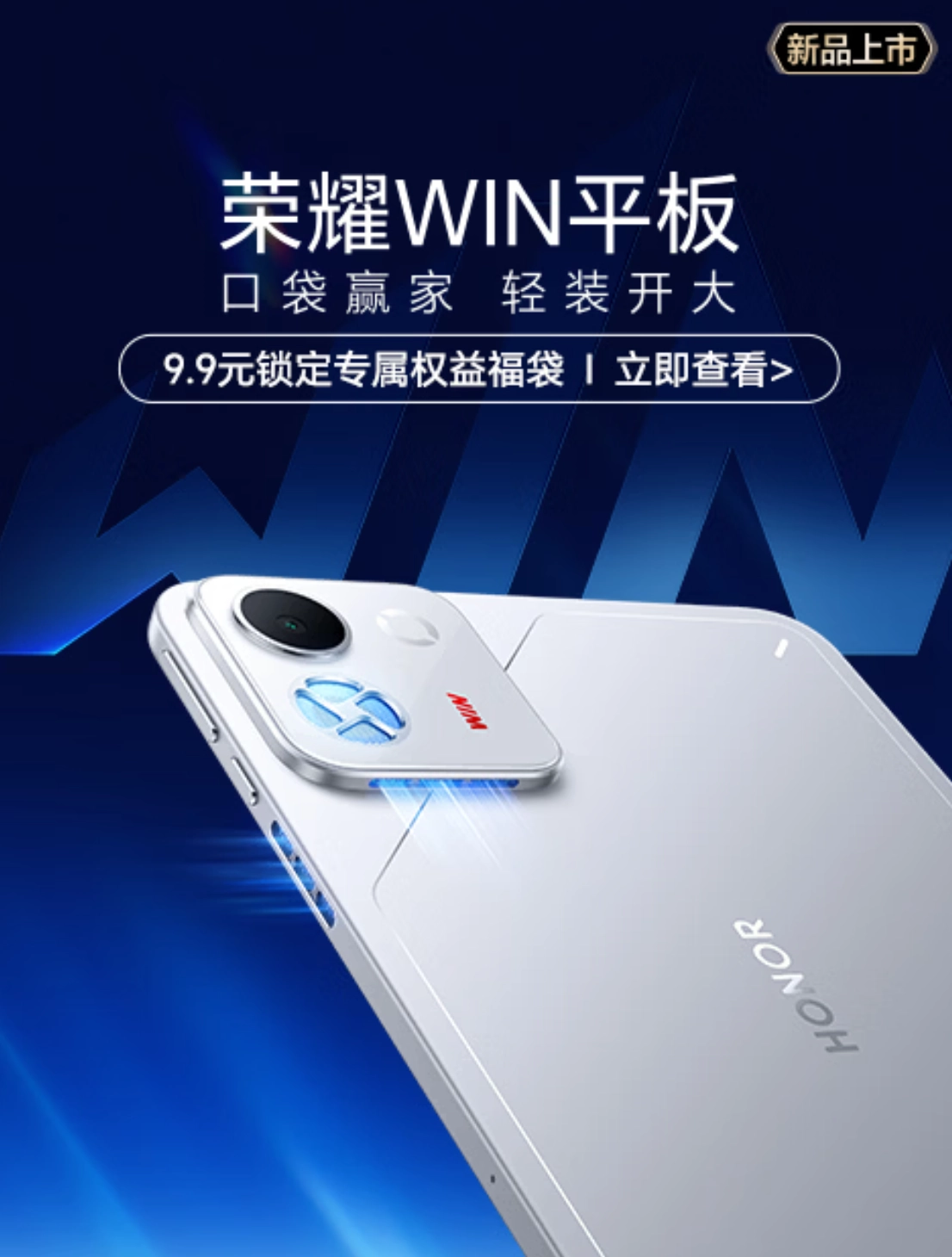 Honor WIN Tablet in prenotazione con OLED 240 Hz e Snapdragon 8 Elite