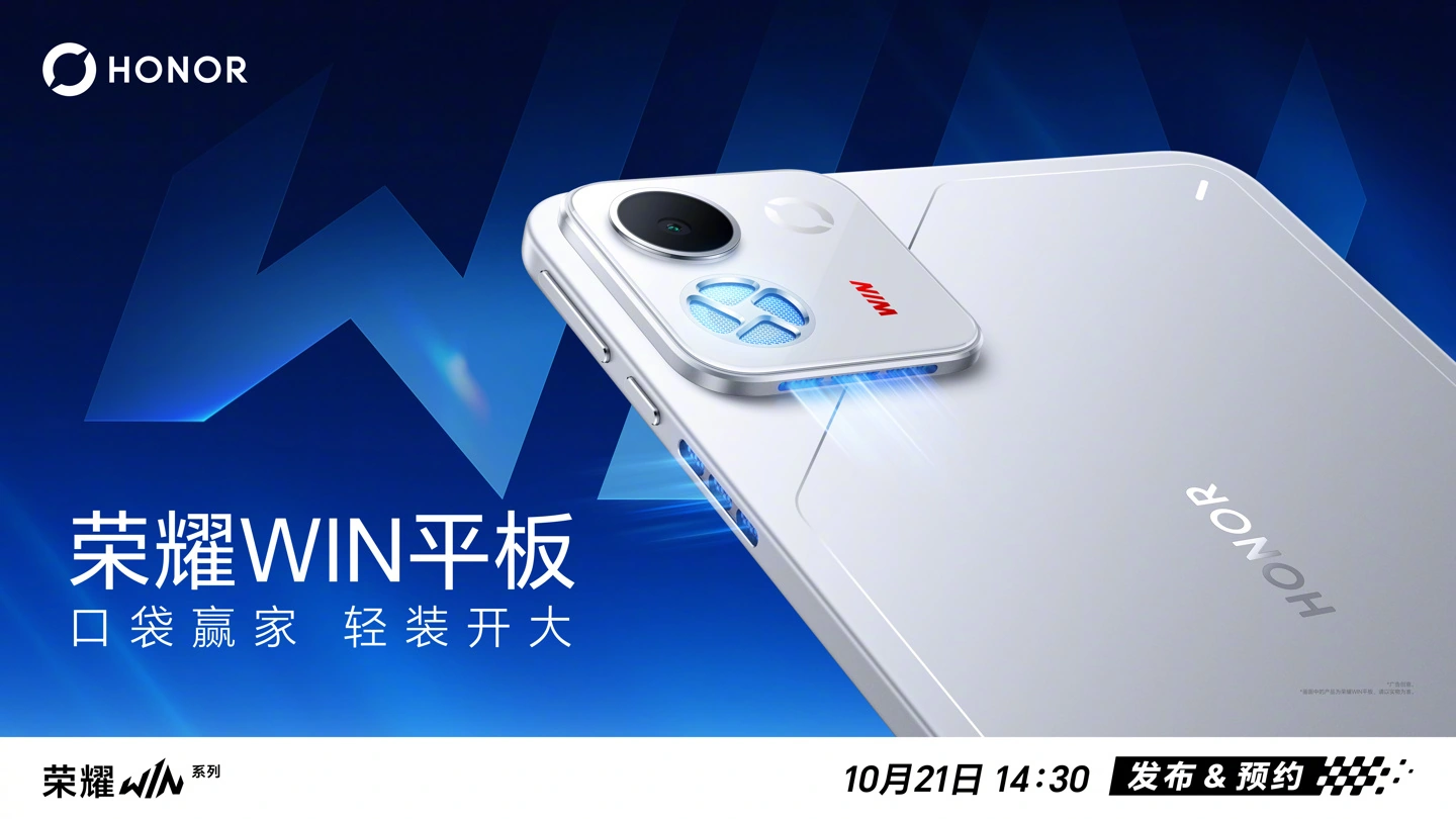 荣耀 WIN2 系列手机、WIN 平板官宣 10 月 21 日发布