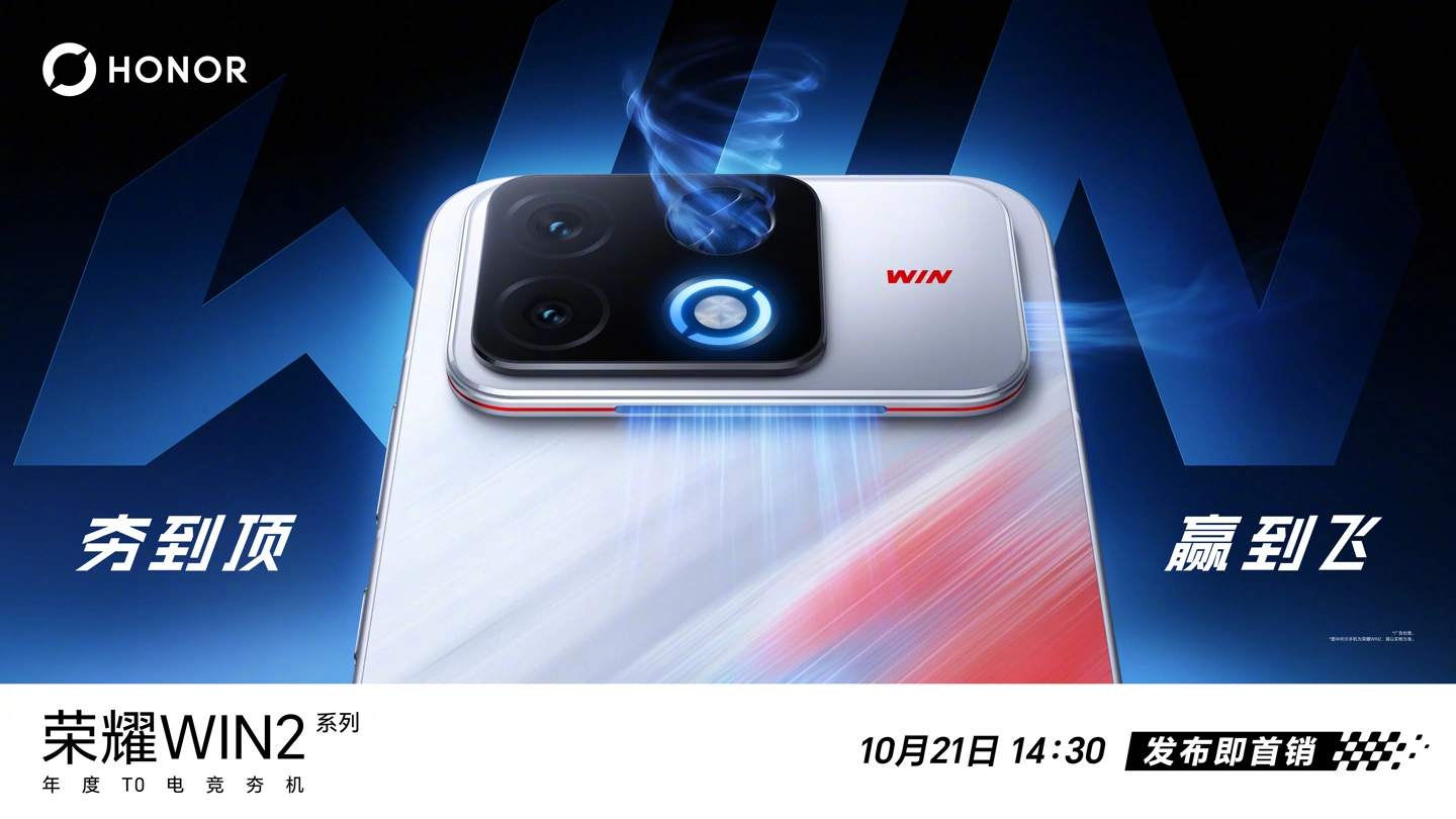 荣耀 WIN2 系列手机、WIN 平板官宣 10 月 21 日发布