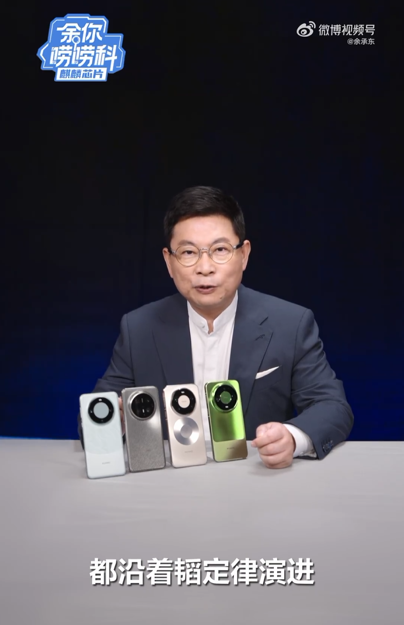 华为四代 τ 芯片首次集体亮相,余承东详解麒麟 9050 系列首发逻辑折叠技术