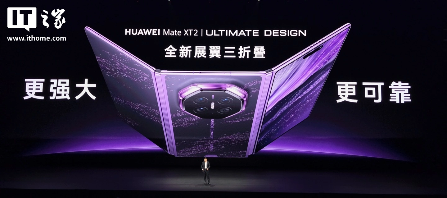 余承东回应苹果入局折叠屏:欢迎同行加入竞争,iPhone Duo 发布后华为 Pura X Max 销量大增 76%