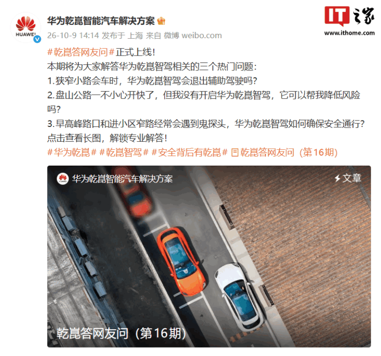 Huawei spiega come Qiankun ADS gestisce le strade strette senza uscire dall’assistenza