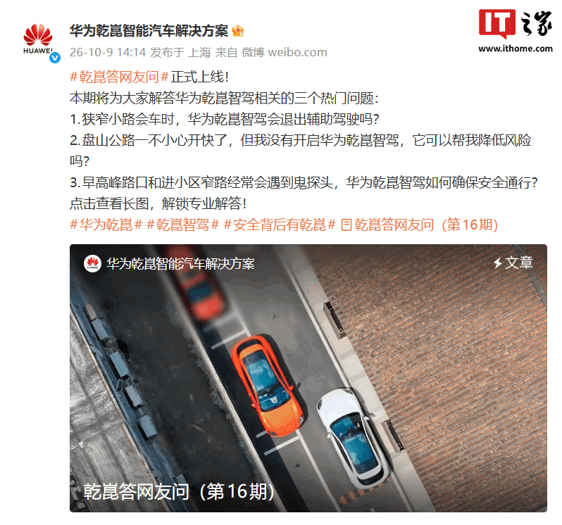 Huawei spiega come Qiankun ADS gestisce le strade strette senza uscire dall’assistenza