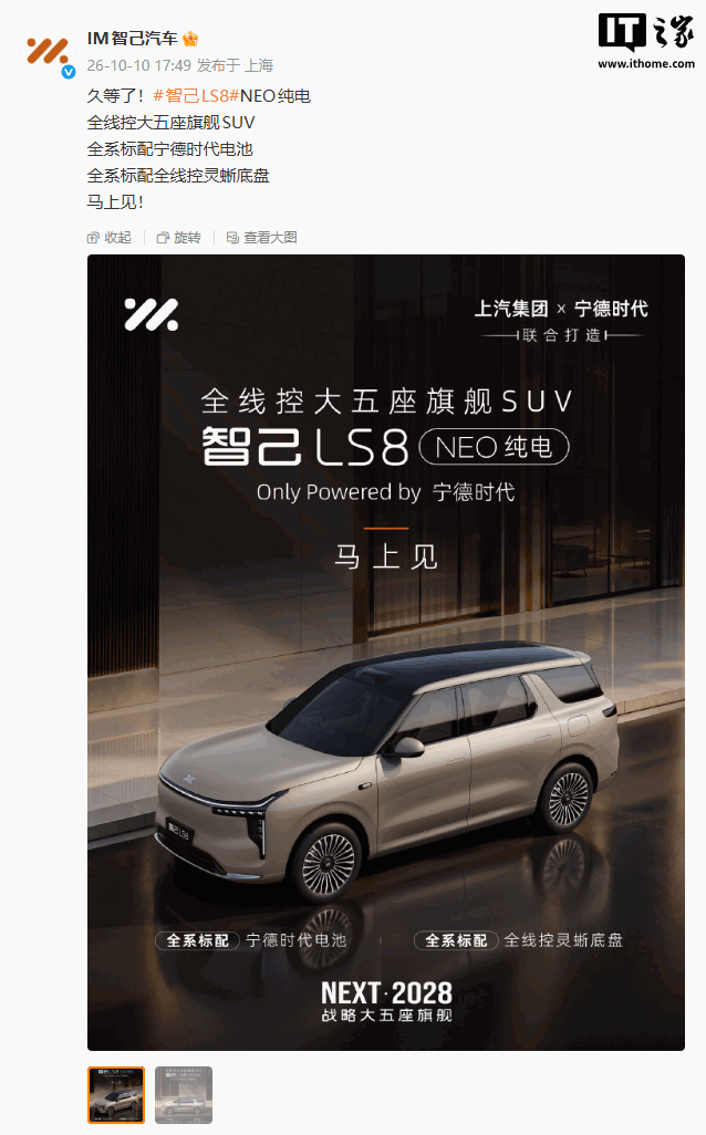 IM Motors LS8 NEO elettrico annunciato