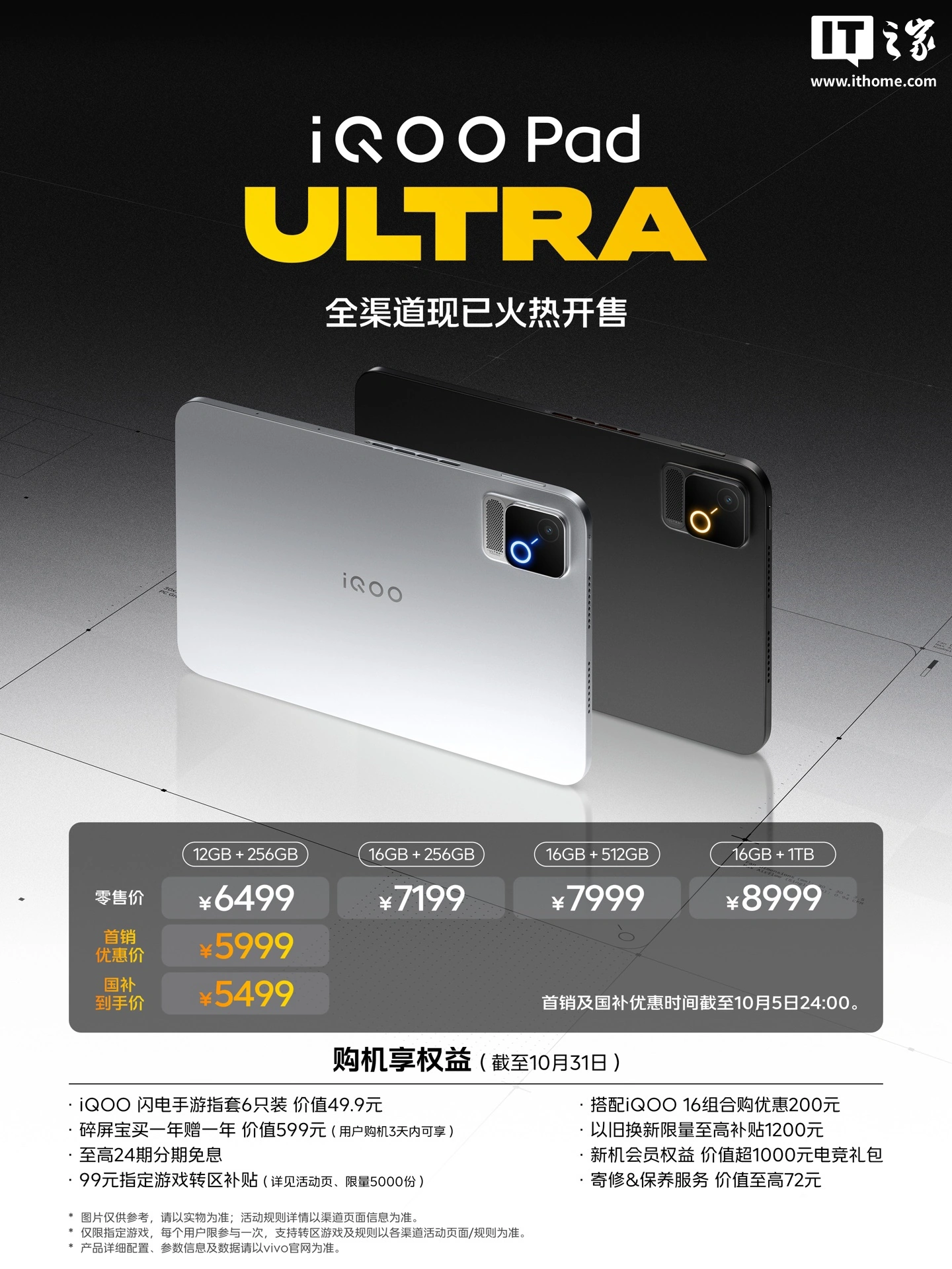 iQOO Pad Ultra al via