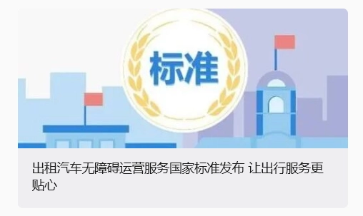 La Cina pubblica lo standard nazionale per i taxi accessibili