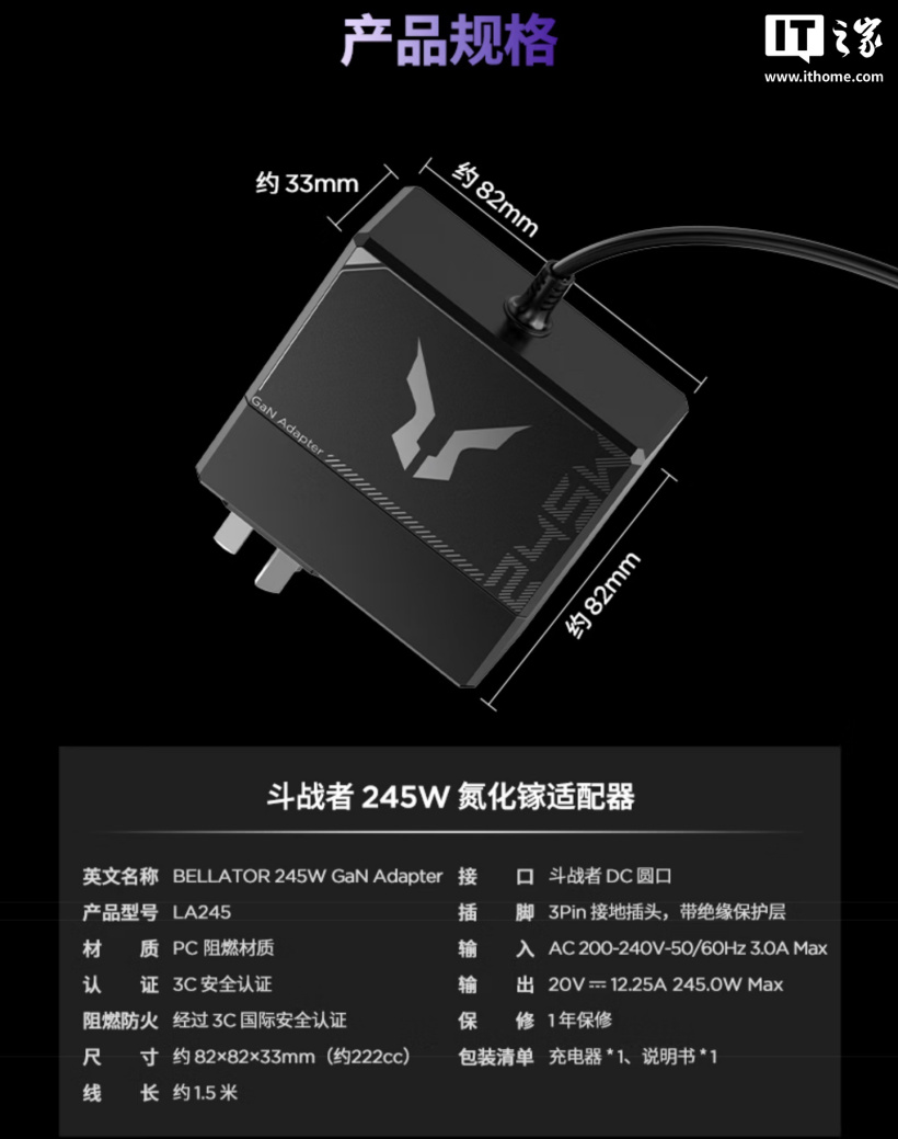 联想来酷斗战者 245W 氮化镓电源适配器开售:5525 DC 圆口,249 元