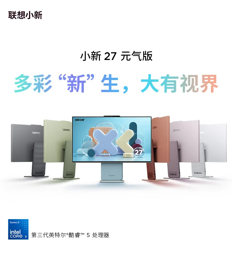 Lenovo Xiaoxin 27 Vitality Edition ufficiale con Core 5 e display 120 Hz