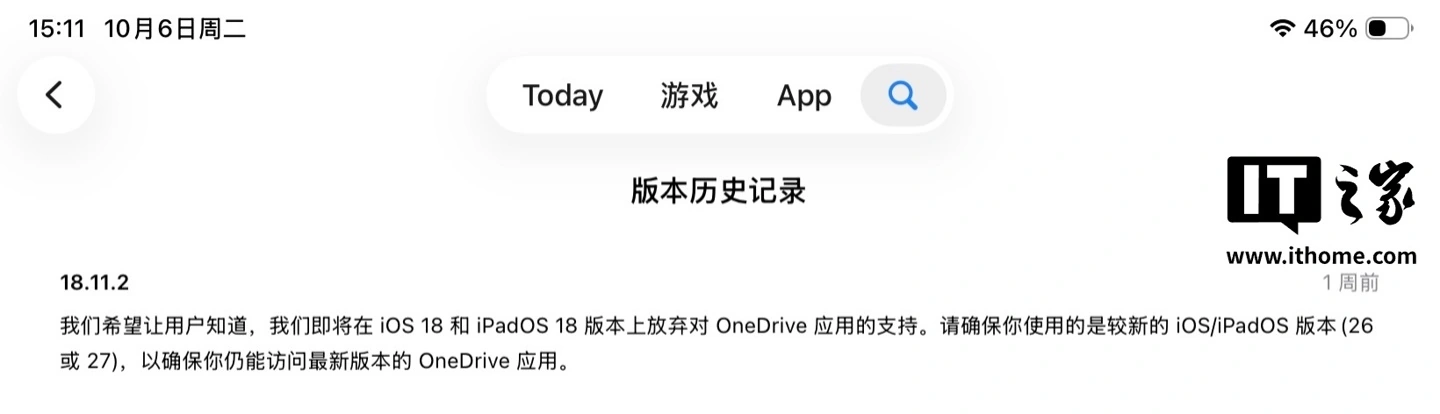 微软 OneDrive 18.11.2 测试版发布,下个版本不再支持苹果 iOS / iPadOS 18 系统
