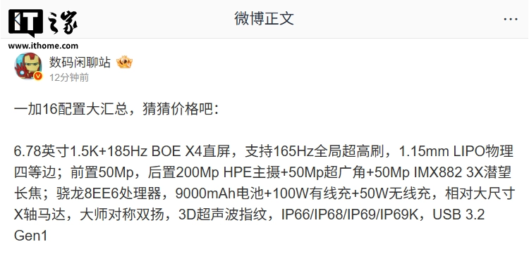 OnePlus 16