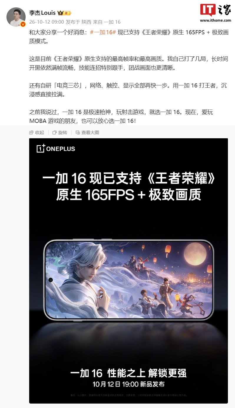 OnePlus 16 supporta Honor of Kings a 165 fps con qualità massima