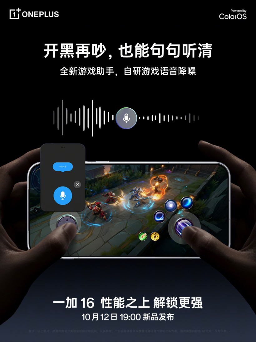 一加 16 全新游戏助手公布:射击显示增强、自研游戏相机等