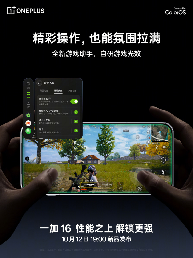 一加 16 全新游戏助手公布:射击显示增强、自研游戏相机等