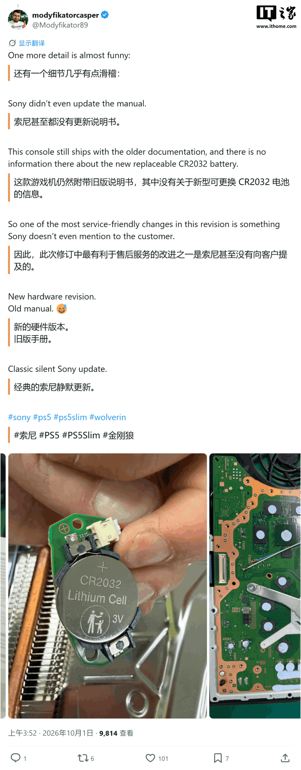 金刚狼限量版 PS5 Slim 游戏主机拆解:索尼升级主板、优化散热、引入可更换 CR2032 电池