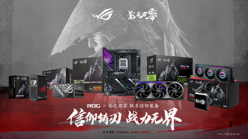 ROG 公布《影之刃零》联名限定装备外观图,覆盖显示器、键盘、机箱等
