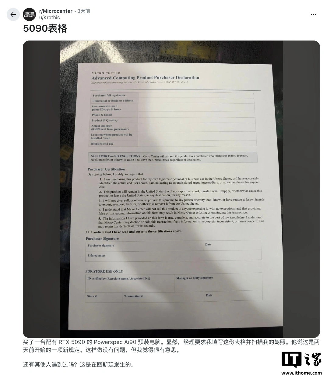 美国买家曝购买英伟达 RTX 5090 整机时遭经销商要求签署“转售承诺”:禁止带出境,概不例外