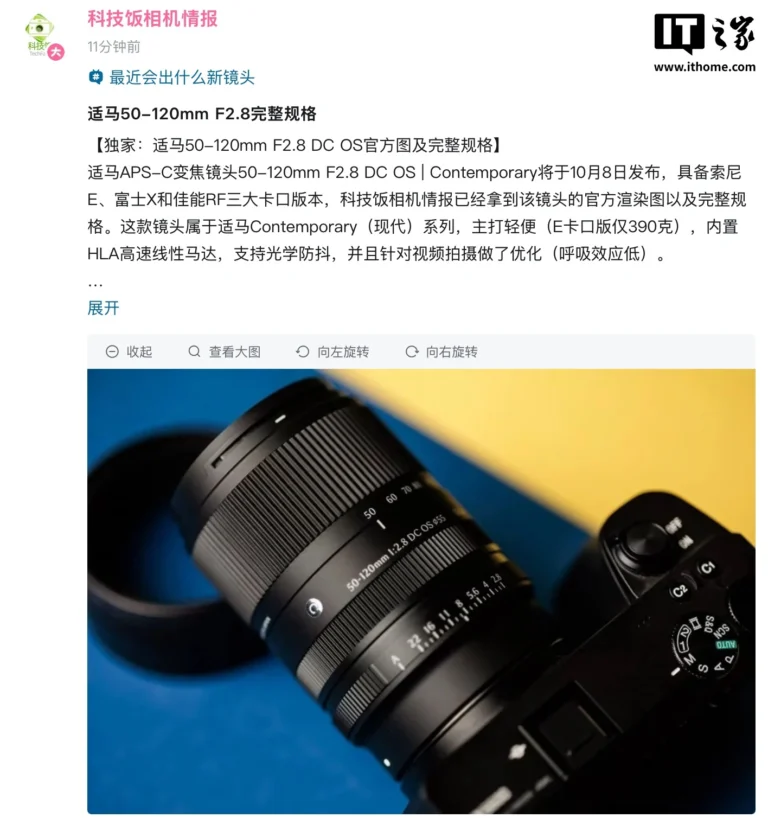 Sigma 50-120mm F2.8 APS-C trapela con stabilizzazione ottica e tre attacchi