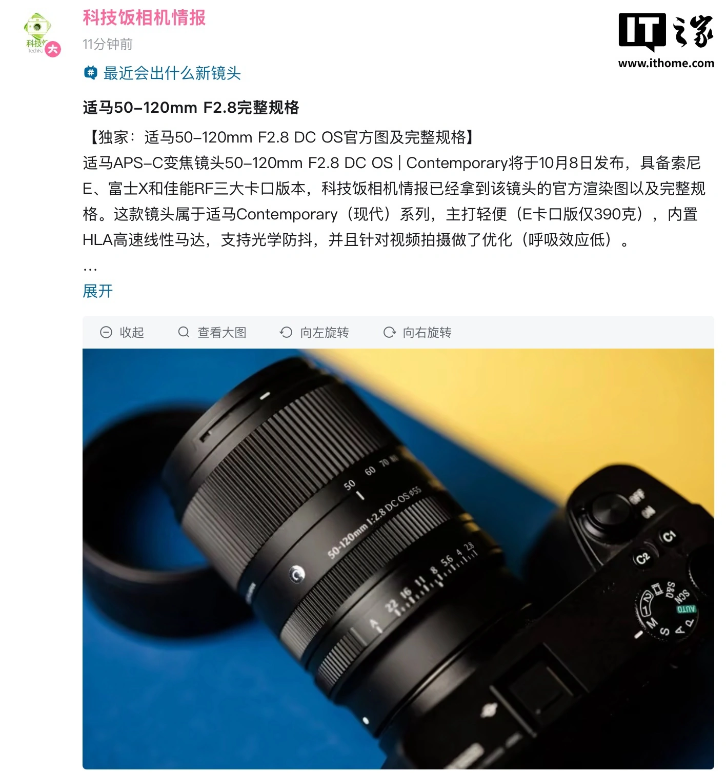 Sigma 50-120mm F2.8 APS-C trapela con stabilizzazione ottica e tre attacchi