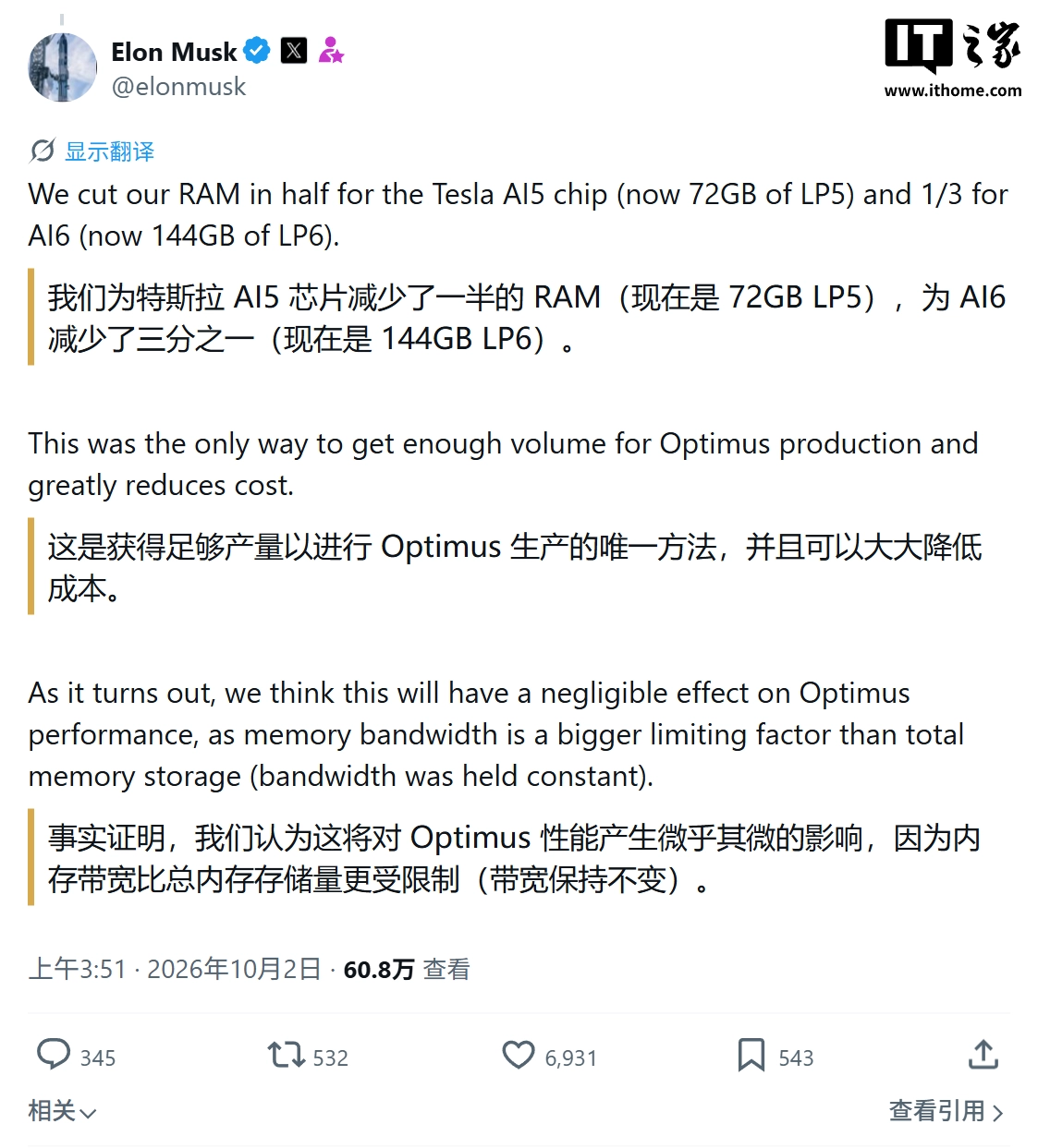 马斯克:为推进 Optimus 机器人量产,特斯拉 AI5 芯片内存用量砍半