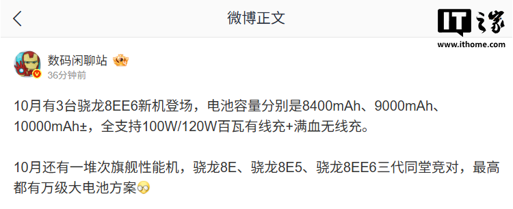 Tre smartphone con Snapdragon 8 Gen 6 in arrivo a ottobre: batterie fino a 10.000 mAh
