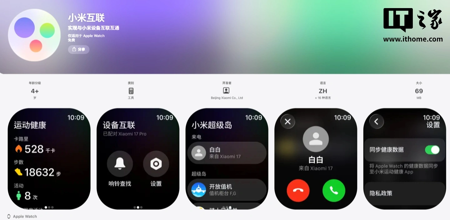 打通 AirDrop:小米 18 Pro Max 手机上线“与 Apple 设备互传”功能