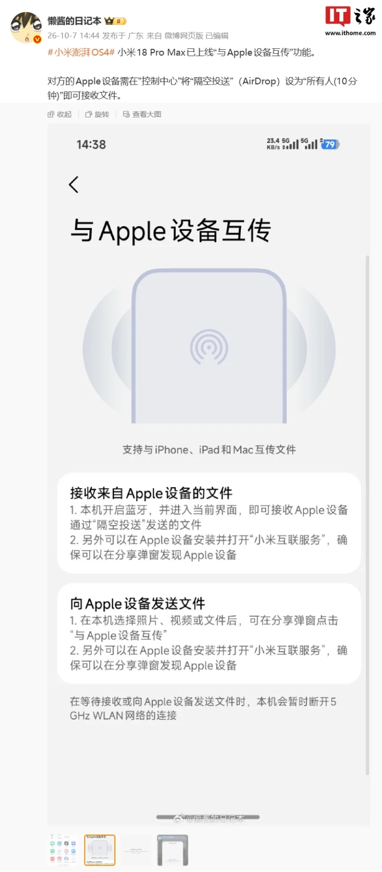 Xiaomi 18 Pro Max ora supporta il trasferimento file con AirDrop