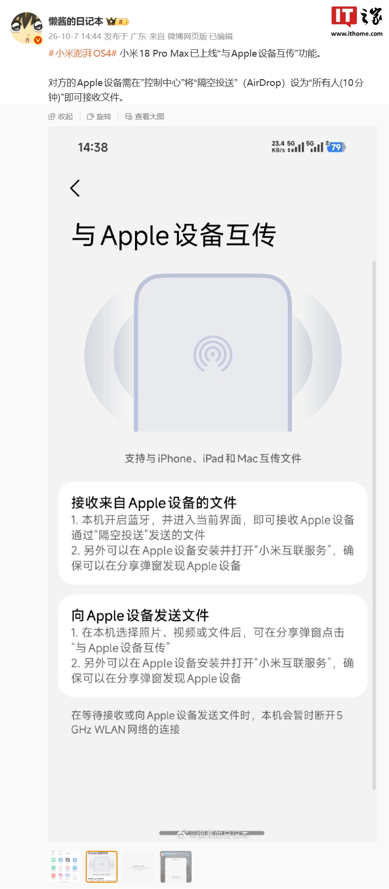 Xiaomi 18 Pro Max ora supporta il trasferimento file con AirDrop