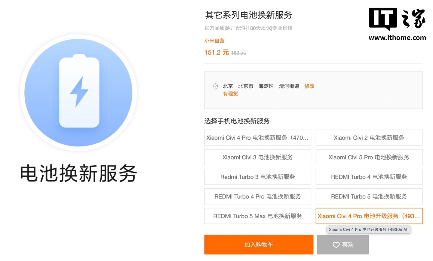 小米 Civi 4 Pro、REDMI K70 手机新增电池升级服务,限时 8 折 151.2 元