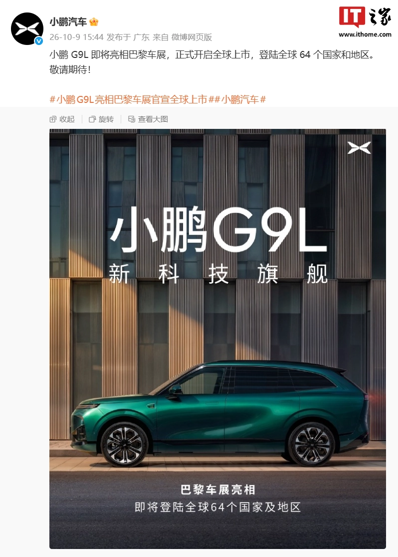 Xpeng G9L al Salone di Parigi